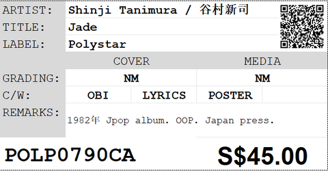 [Pre-owned] Shinji Tanimura / 谷村新司 - Jade LP 33⅓rpm