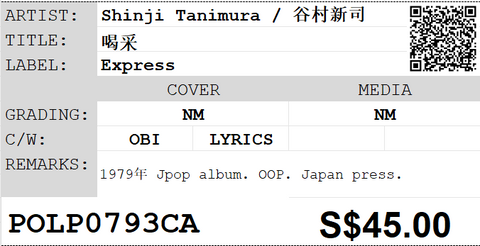 [Pre-owned] Shinji Tanimura / 谷村新司 - 喝采 LP 33⅓rpm