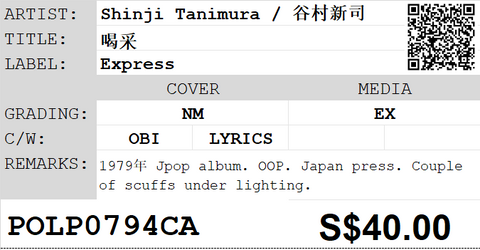 [Pre-owned] Shinji Tanimura / 谷村新司 - 喝采 LP 33⅓rpm