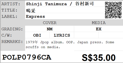 [Pre-owned] Shinji Tanimura / 谷村新司 - 喝采 LP 33⅓rpm