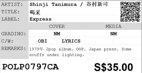 [Pre-owned] Shinji Tanimura / 谷村新司 - 喝采 LP 33⅓rpm