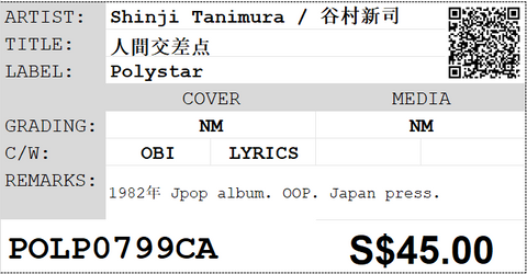 [Pre-owned] Shinji Tanimura / 谷村新司 - 人間交差点 LP 33⅓rpm