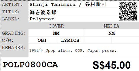 [Pre-owned] Shinji Tanimura / 谷村新司 - 海を渡る蝶 LP 33⅓rpm