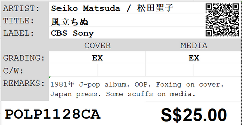 [Pre-owned] Seiko Matsuda / 松田聖子 - 風立ちぬ LP 33⅓rpm
