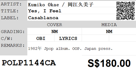 [Pre-owned] Kumiko Okae / 岡江久美子 - Yes, I Feel LP 33⅓rpm