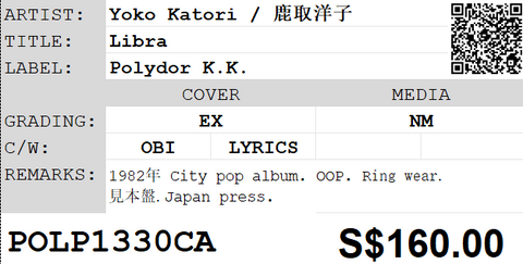 [Pre-owned] Yoko Katori / 鹿取洋子 - Libra LP 33⅓rpm (見本盤)