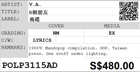 [Pre-owned] V.A. - 6個朋友 LP 33⅓rpm