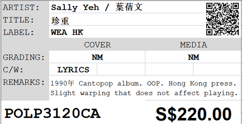 [Pre-owned] Sally Yeh / 葉倩文 - 珍重 LP 33⅓rpm
