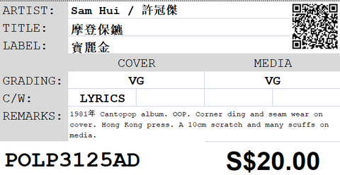 [Pre-owned] Sam Hui / 許冠傑 - 摩登保鑣 LP 33⅓rpm