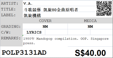 [Pre-owned] V.A. - 斗歌競藝 凱旋80金曲原唱者 LP 33⅓rpm