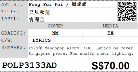 [Pre-owned] Feng Fei Fei / 鳳飛飛 - 又見秋蓮 LP 33⅓rpm