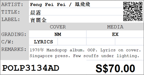 [Pre-owned] Feng Fei Fei / 鳳飛飛 - 晨霧 LP 33⅓rpm
