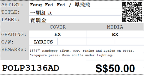 [Pre-owned] Feng Fei Fei / 鳳飛飛 - 一顆紅豆 LP 33⅓rpm