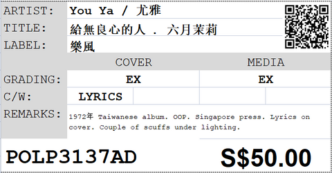 [Pre-owned] You Ya / 尤雅 - 給無良心的人 . 六月茉莉 LP 33⅓rpm