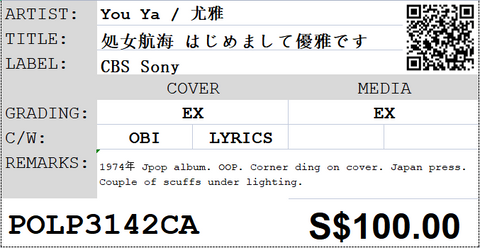 [Pre-owned] You Ya / 尤雅 - 処女航海 はじめまして優雅です LP 33⅓rpm