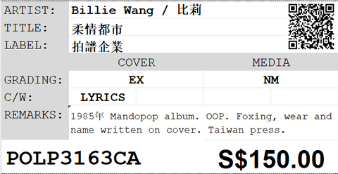 [Pre-owned] Billie Wang / 比莉 - 柔情都市 LP 33⅓rpm