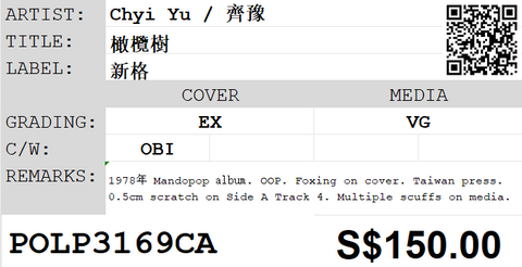 [Pre-owned] Chyi Yu / 齊豫 - 橄欖樹 LP  33⅓rpm