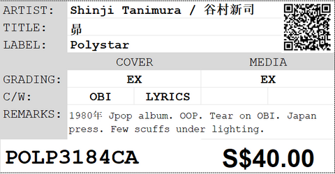 [Pre-owned] Shinji Tanimura / 谷村新司 - 昴 LP 33⅓rpm