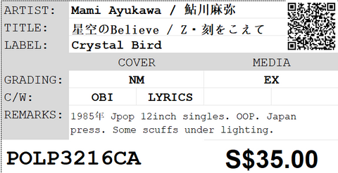 [Pre-owned] Mami Ayukawa / 鮎川麻弥 - 星空のBelieve / Z・刻をこえて 12inch Maxi-Single 45rpm
