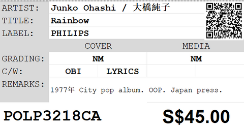[Pre-owned] Junko Ohashi / 大橋純子 - Rainbow LP 33⅓rpm