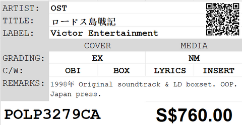 [Pre-owned] ロードス島戦記 LD Boxset + OST Picture LP 33⅓rpm