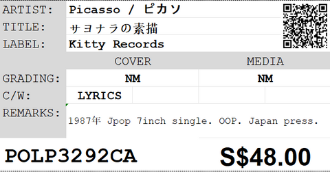 [Pre-owned] Picasso / ピカソ- サヨナラの素描 7inch Single 45rpm