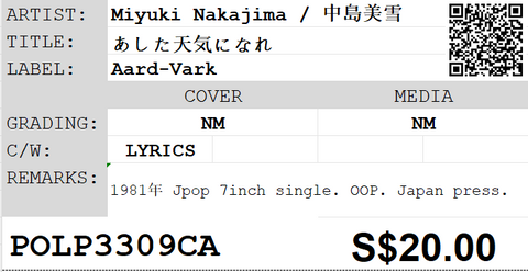 [Pre-owned] Miyuki Nakajima / 中島美雪 - あした天気になれ 7inch Single 45rpm