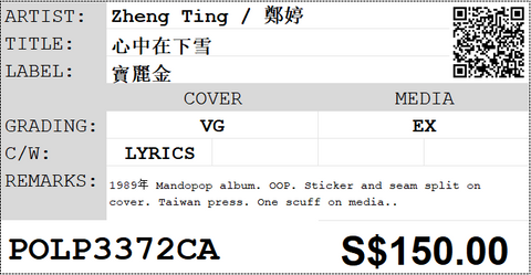 [Pre-owned] Zheng Ting / 鄭婷 - 心中在下雪 LP 33⅓rpm