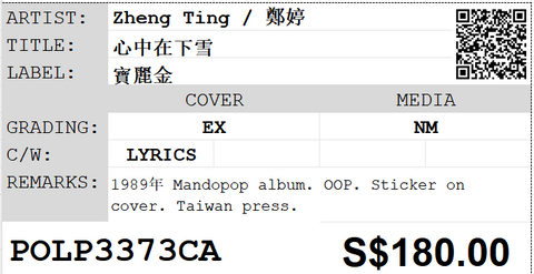 [Pre-owned] Zheng Ting / 鄭婷 - 心中在下雪 LP 33⅓rpm