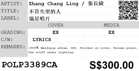 [Pre-owned] Zhang Chang Ling / 張長綾 - 不肯失望的人 LP 33⅓rpm