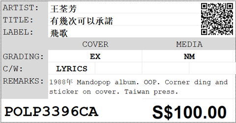 [Pre-owned] Wang Quan Fang / 王荃芳 - 有幾次可以承諾 LP 33⅓rpm