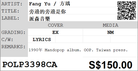 [Pre-owned] Fang Yu / 方瑀 - 旁邊的旁邊是你 LP 33⅓rpm