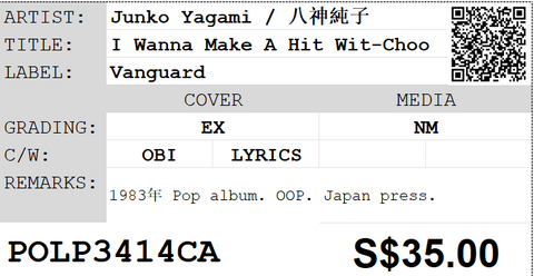 [Pre-owned] Junko Yagami / 八神純子 - I Wanna Make A Hit Wit-Choo LP 33⅓rpm