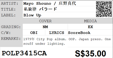[Pre-owned] Mayo Shouno / 庄野真代 - 私旋律 バラード LP 33⅓rpm