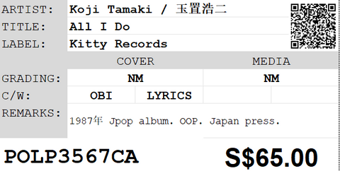 [Pre-owned] Koji Tamaki / 玉置浩二 - All I Do LP 33⅓rpm