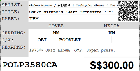 [Pre-owned] Shukou Mizuno / 水野修孝 & Toshiyuki Miyama & The New Herd - Shuko Mizuno's "Jazz Orchestra '75" LP 33⅓rpm