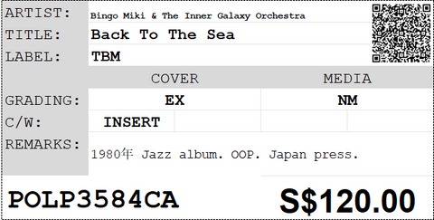 [Pre-owned] Bingo Miki & The Inner Galaxy Orchestra - Back To The Sea LP 33⅓rpm