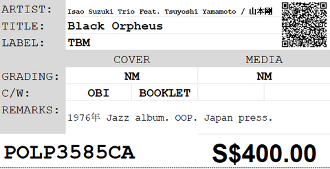 [Pre-owned] Isao Suzuki Trio Feat. Tsuyoshi Yamamoto / 山本剛 - Black Orpheus LP 33⅓rpm