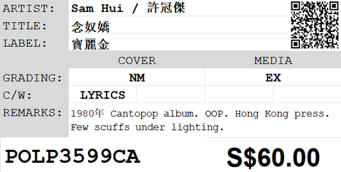 [Pre-owned] Sam Hui / 許冠傑 - 念奴嬌 LP 33⅓rpm