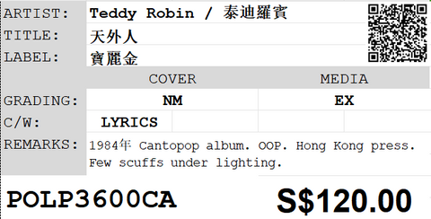 [Pre-owned] Teddy Robin / 泰迪羅賓 - 天外人 LP 33⅓rpm