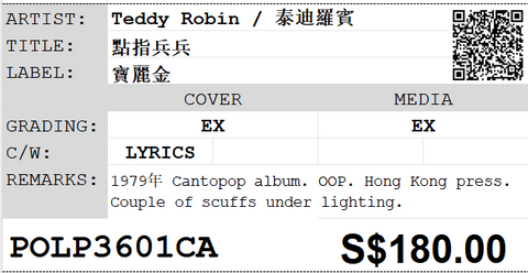 [Pre-owned] Teddy Robin / 泰迪羅賓 - 點指兵兵 LP 33⅓rpm