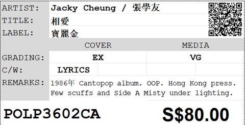 [Pre-owned] Jacky Cheung / 張學友 - 相愛 LP 33⅓rpm
