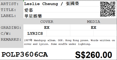 [Pre-owned] Leslie Cheung / 張國榮 - 愛慕 LP 33⅓rpm