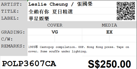 [Pre-owned] Leslie Cheung / 張國榮 - 全賴有你 夏日精選 LP 33⅓rpm