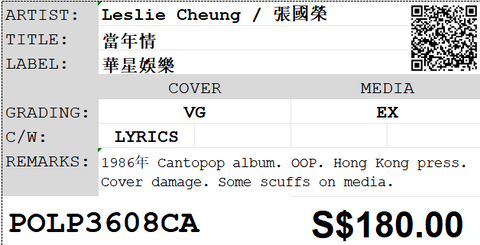 [Pre-owned] Leslie Cheung / 張國榮 - 當年情 LP 33⅓rpm