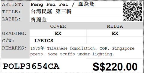 [Pre-owned] Feng Fei Fei / 鳳飛飛 - 台灣民謠 第三輯 LP 33⅓rpm
