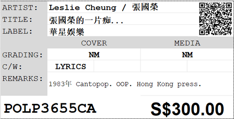 [Pre-owned] Leslie Cheung / 張國榮 - 張國榮的一片痴... LP 33⅓rpm