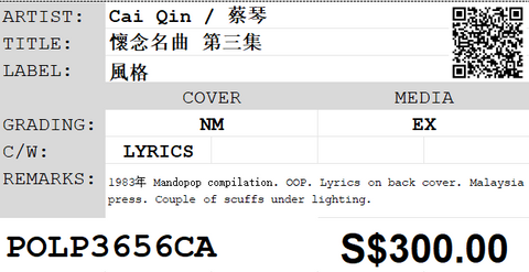 [Pre-owned] Cai Qin / 蔡琴 - 懷念名曲 第三集 LP 33⅓rpm