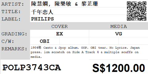 [Pre-owned] Priscilla Chan / 陳慧嫻, Monica Chan / 陳樂敏 & Maria Luísa de Melo Leitão / 黎芷珊 - 千年恋人 LP 33⅓rpm