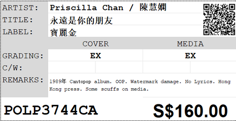 [Pre-owned] Priscilla Chan / 陳慧嫻 - 永遠是你的朋友 LP 33⅓rpm